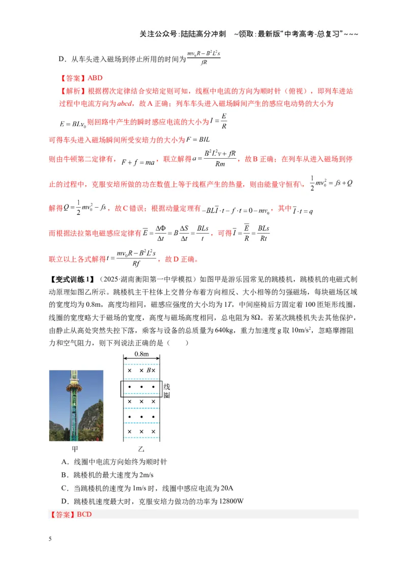 《第57讲 电磁感应中的新情境问题（复习讲义）（湖南专用）（教师版）_04-物理-高考总复习_一轮复习_2026年-物理高考一轮复习_2026年高考物理一轮课件+讲义+练习（湖南专用）-G331》第5页预览