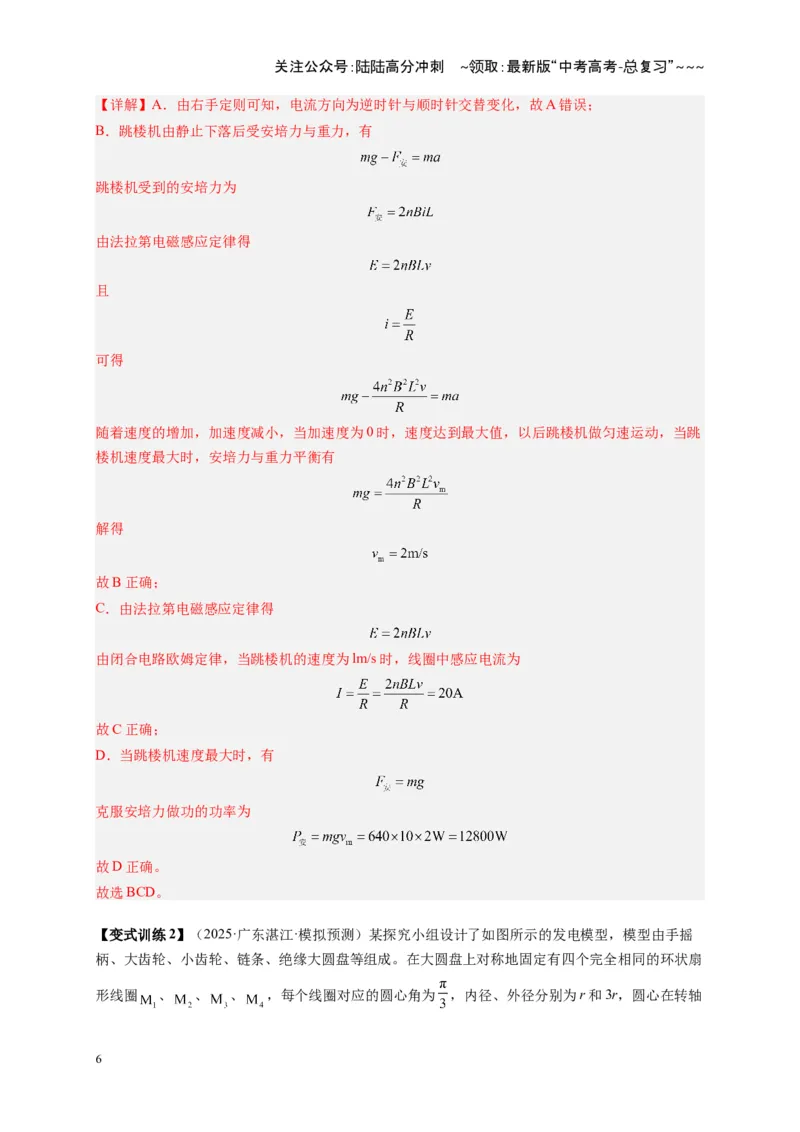 《第57讲 电磁感应中的新情境问题（复习讲义）（湖南专用）（教师版）_04-物理-高考总复习_一轮复习_2026年-物理高考一轮复习_2026年高考物理一轮课件+讲义+练习（湖南专用）-G331》第6页预览