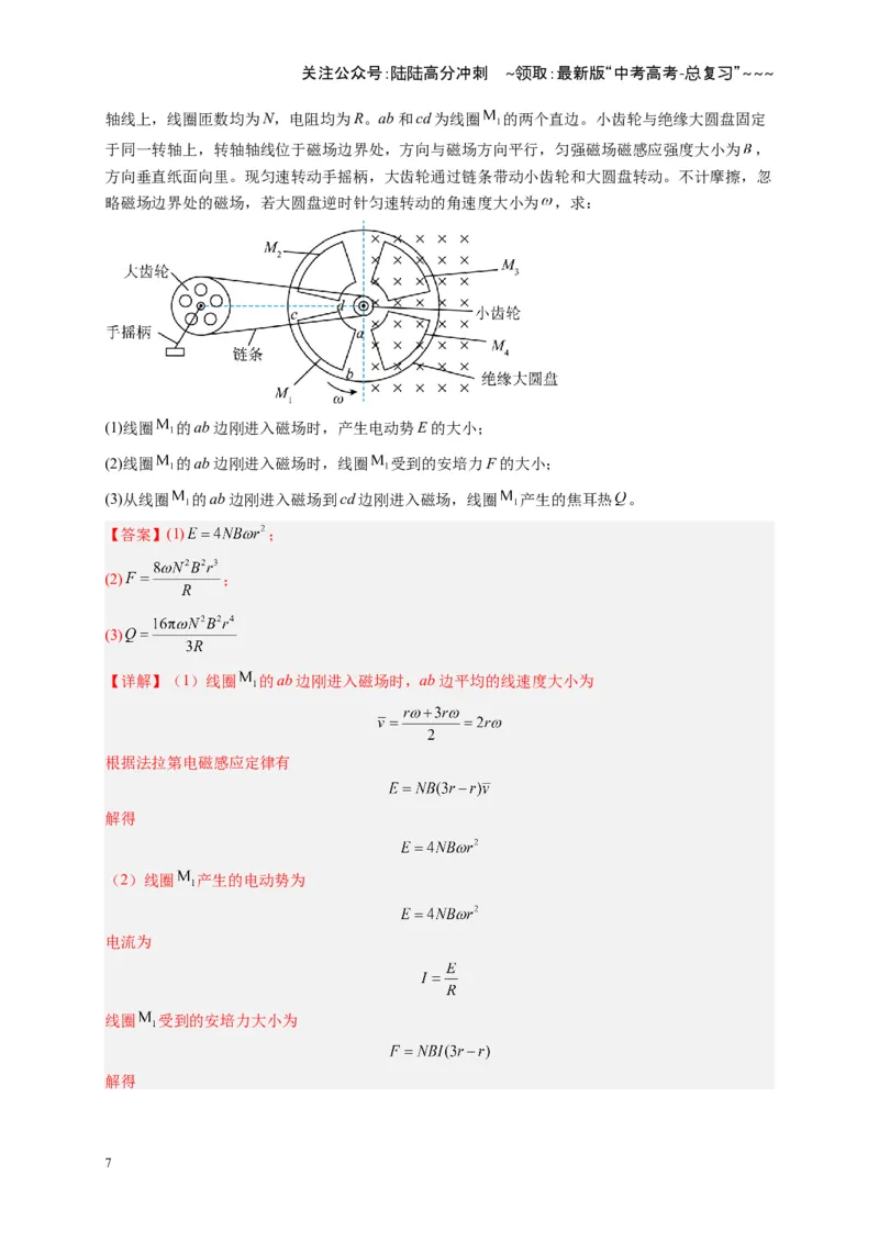 《第57讲 电磁感应中的新情境问题（复习讲义）（湖南专用）（教师版）_04-物理-高考总复习_一轮复习_2026年-物理高考一轮复习_2026年高考物理一轮课件+讲义+练习（湖南专用）-G331》第7页预览