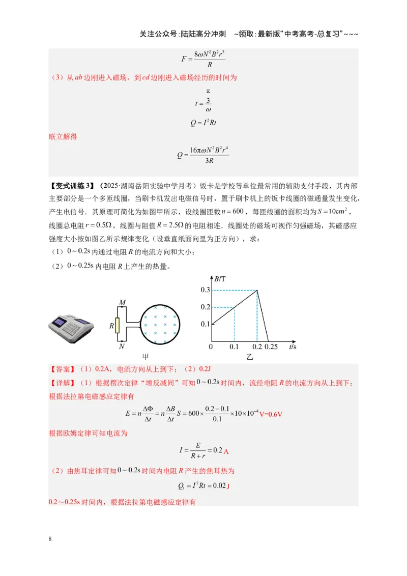 《第57讲 电磁感应中的新情境问题（复习讲义）（湖南专用）（教师版）_04-物理-高考总复习_一轮复习_2026年-物理高考一轮复习_2026年高考物理一轮课件+讲义+练习（湖南专用）-G331》第8页预览