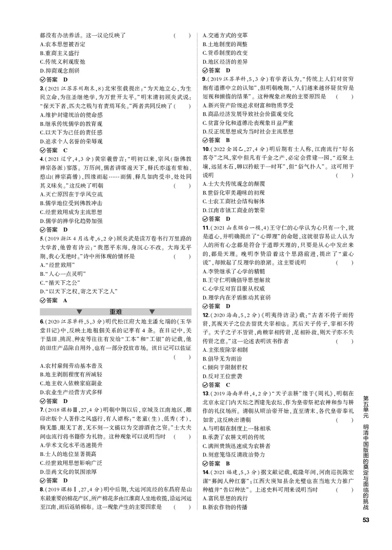 《1_第五单元明清中国版图的奠定与面临的挑战(PDF版)_2023版教学资源包_2023版新高考新教材版选考总复习历史5·3B版_5_第五单元明清中国版图的奠定与面临的挑战_1_专题电子书》第5页预览