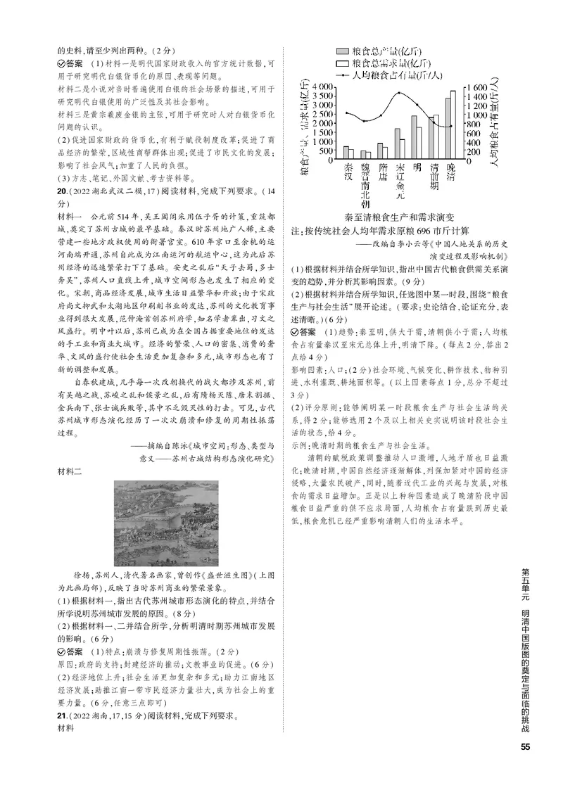 《1_第五单元明清中国版图的奠定与面临的挑战(PDF版)_2023版教学资源包_2023版新高考新教材版选考总复习历史5·3B版_5_第五单元明清中国版图的奠定与面临的挑战_1_专题电子书》第7页预览