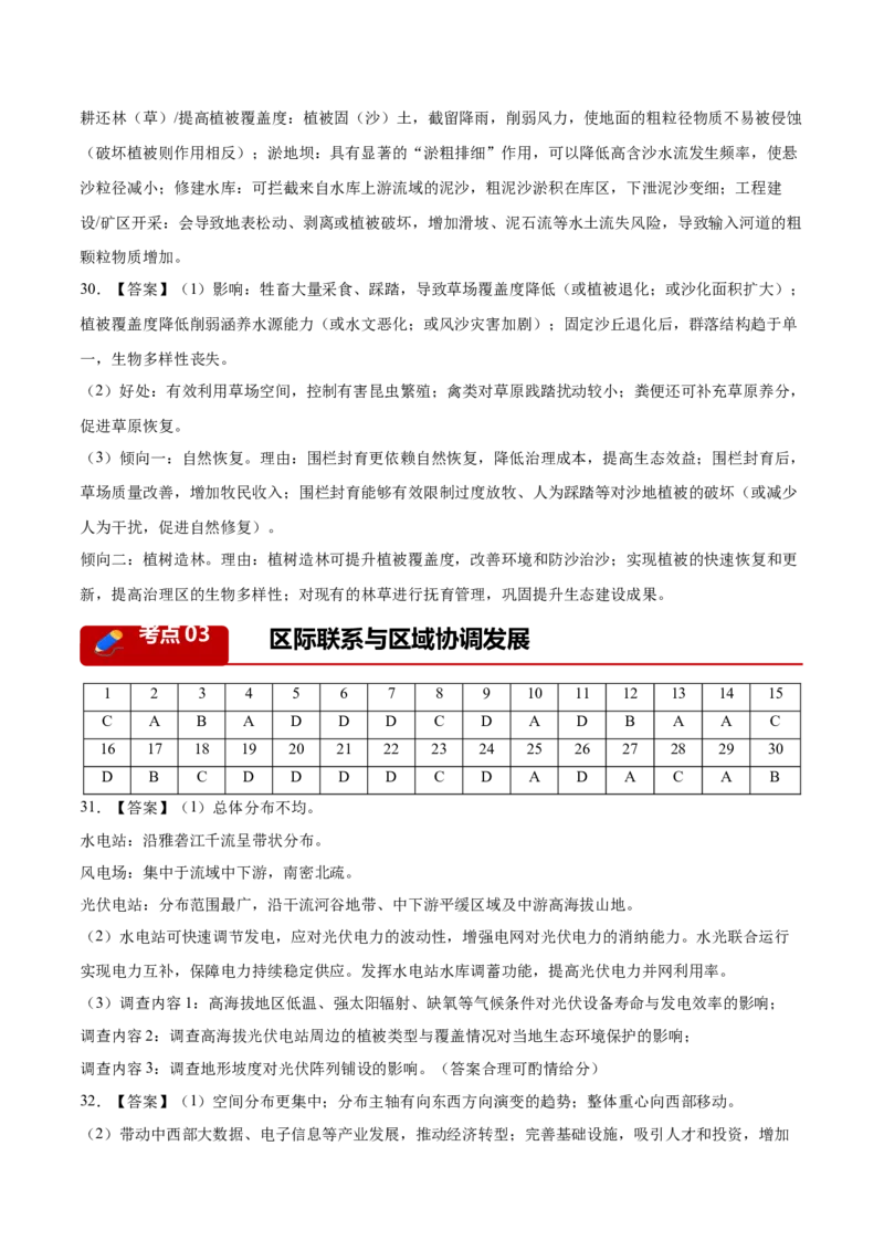 《专题08区域发展战略和国家安全（5大考点）（答案版）(1)_地理_2027年高考地理专项复习_2026年高考地理二模试题分类汇编（新高考专用）-G288_2026版》第4页预览