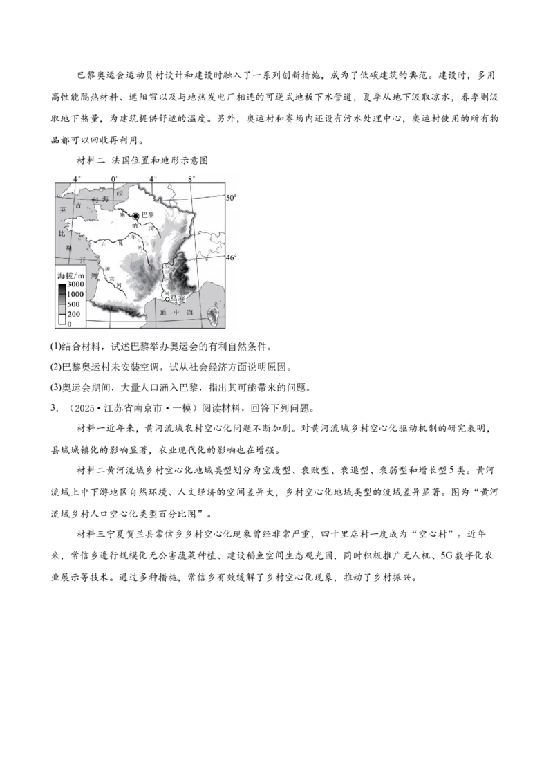 《专题07人口与城市（高频非选择题）（学生版）_地理_2026年-地理高考专项复习_2025年高考地理一模试题分类汇编（新高考通用）》第2页预览