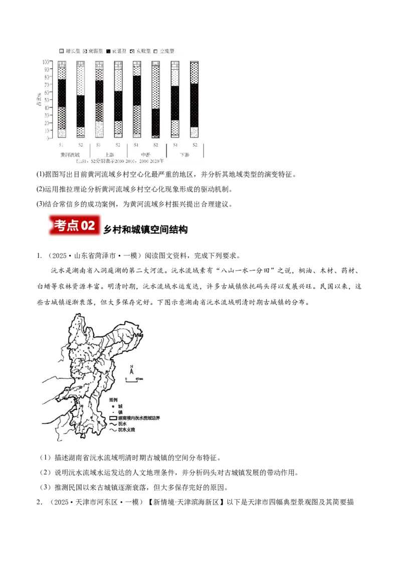 《专题07人口与城市（高频非选择题）（学生版）_地理_2026年-地理高考专项复习_2025年高考地理一模试题分类汇编（新高考通用）》第3页预览
