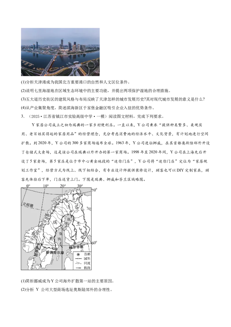 《专题07人口与城市（高频非选择题）（学生版）_地理_2026年-地理高考专项复习_2025年高考地理一模试题分类汇编（新高考通用）》第5页预览