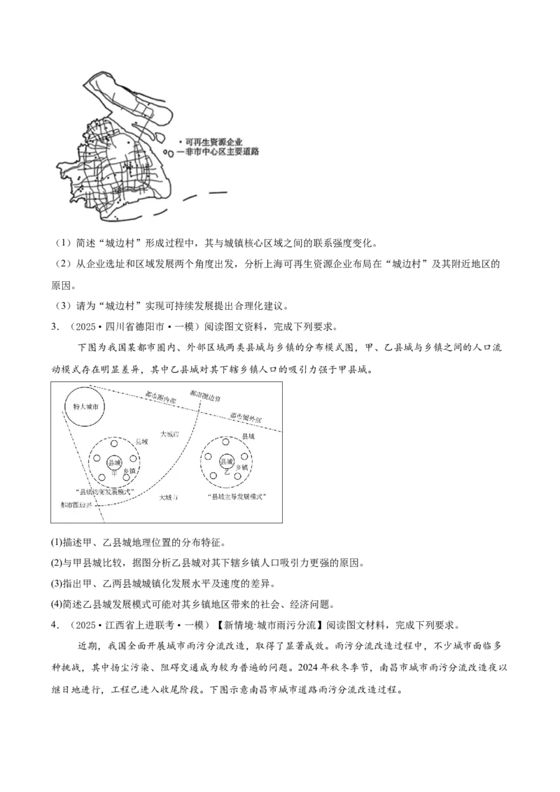 《专题07人口与城市（高频非选择题）（学生版）_地理_2026年-地理高考专项复习_2025年高考地理一模试题分类汇编（新高考通用）》第7页预览