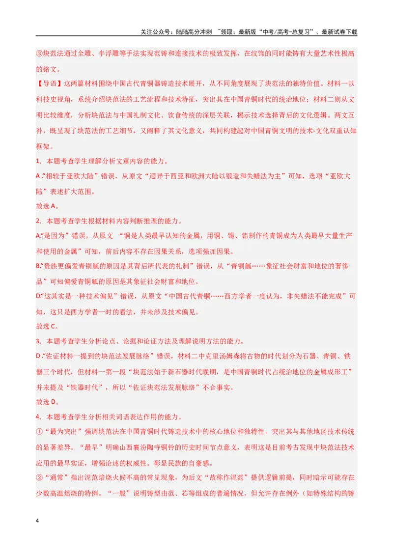 《语文（新八省专用01）（全解全析）_专项复习_2025年_2025年高考押题预测卷（多地区）语文》第4页预览