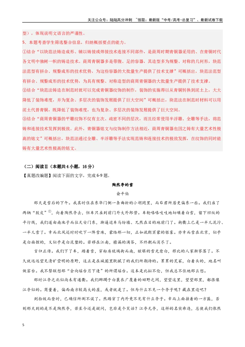 《语文（新八省专用01）（全解全析）_专项复习_2025年_2025年高考押题预测卷（多地区）语文》第5页预览