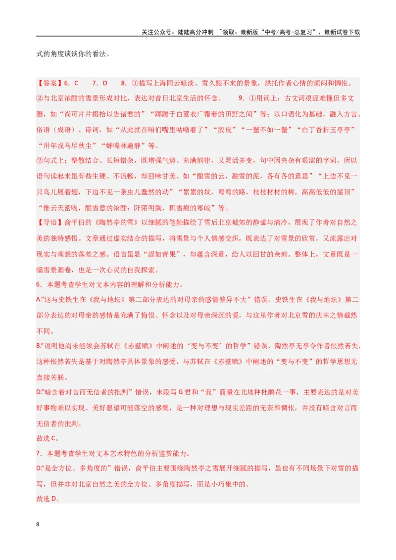 《语文（新八省专用01）（全解全析）_专项复习_2025年_2025年高考押题预测卷（多地区）语文》第8页预览