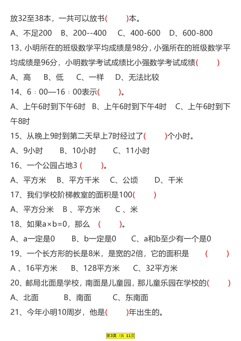 《三（下）易错题、较难题汇总练习(附答案)_3年级下册同步教辅_3下-数学_三下数学通用专项+练习》第3页预览