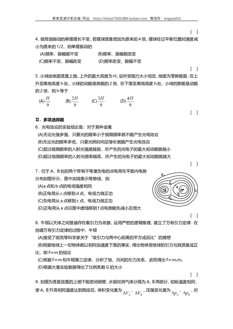 《2009年上海市高中毕业统一学业考试物理试卷（word解析版）_高考一二三轮复习_物理_2026年-物理高考专项复习_2008年-2025年物理高考真题_2008-2020年高考_地方卷_上海高考物理真题1999-2020》第2页预览