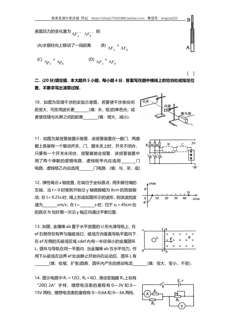 《2009年上海市高中毕业统一学业考试物理试卷（word解析版）_高考一二三轮复习_物理_2026年-物理高考专项复习_2008年-2025年物理高考真题_2008-2020年高考_地方卷_上海高考物理真题1999-2020》第3页预览