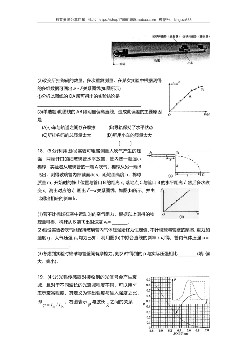 《2009年上海市高中毕业统一学业考试物理试卷（word解析版）_高考一二三轮复习_物理_2026年-物理高考专项复习_2008年-2025年物理高考真题_2008-2020年高考_地方卷_上海高考物理真题1999-2020》第5页预览