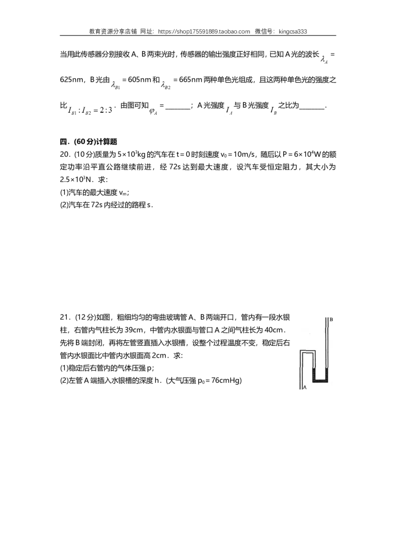 《2009年上海市高中毕业统一学业考试物理试卷（word解析版）_高考一二三轮复习_物理_2026年-物理高考专项复习_2008年-2025年物理高考真题_2008-2020年高考_地方卷_上海高考物理真题1999-2020》第6页预览