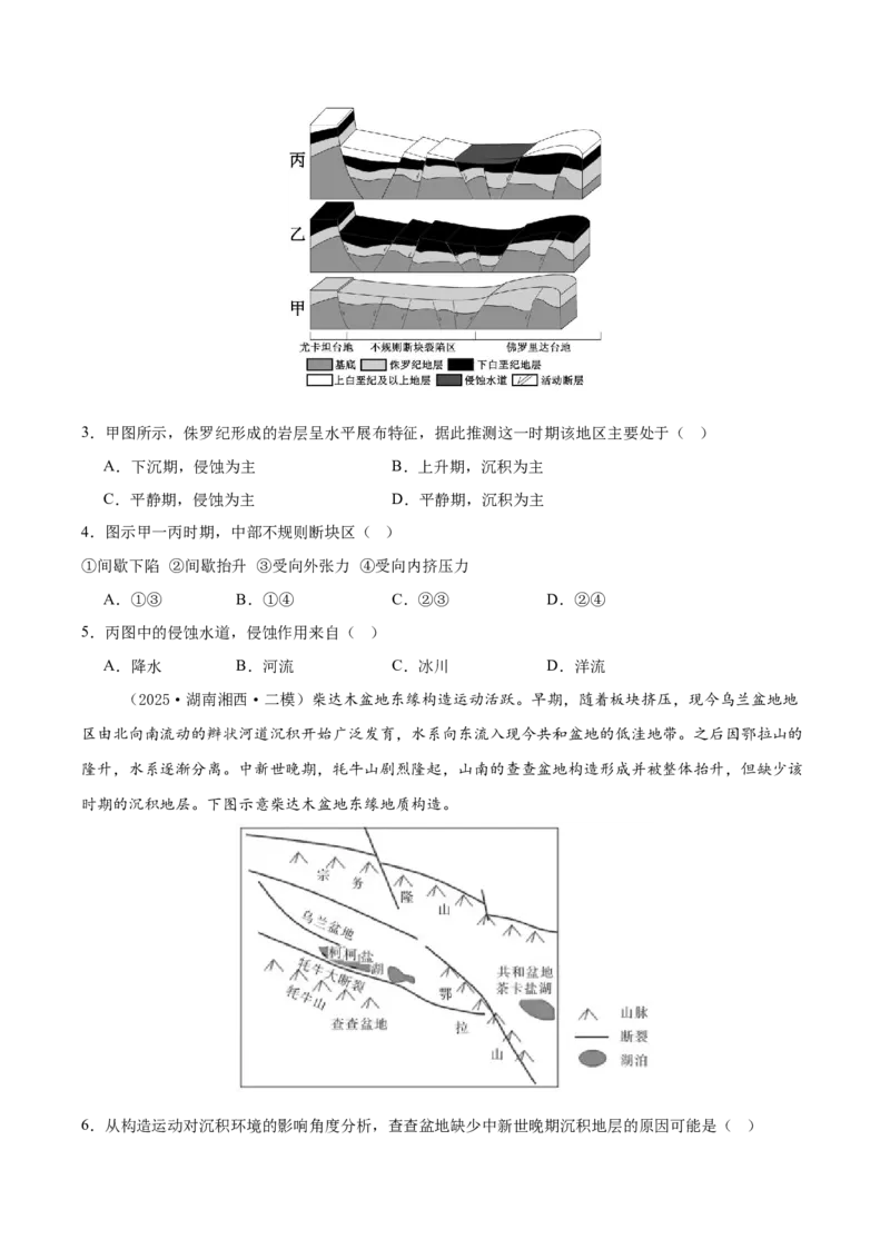 《专题04地质地貌（新高考通用）（学生版）_地理_2026年-地理高考专项复习_2025年高考地理二模试题分类汇编（新高考专用）_2025版》第2页预览