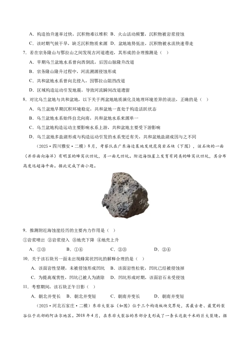 《专题04地质地貌（新高考通用）（学生版）_地理_2026年-地理高考专项复习_2025年高考地理二模试题分类汇编（新高考专用）_2025版》第3页预览