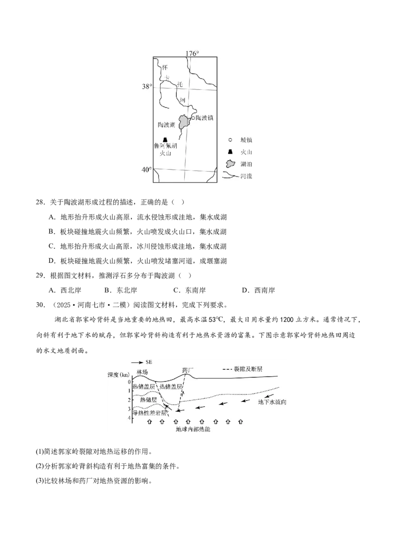 《专题04地质地貌（新高考通用）（学生版）_地理_2026年-地理高考专项复习_2025年高考地理二模试题分类汇编（新高考专用）_2025版》第8页预览