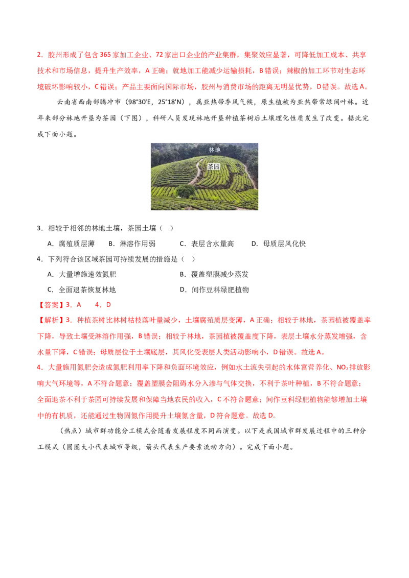 《地理一模保分卷01（广东专用）（全解全析）_地理_2026年-地理高考专项复习_2026年高考第一二三次模拟考试地理-G181_高考地理第一次模拟卷23套_2026版_地理一模保分卷01（广东专用）》第2页预览