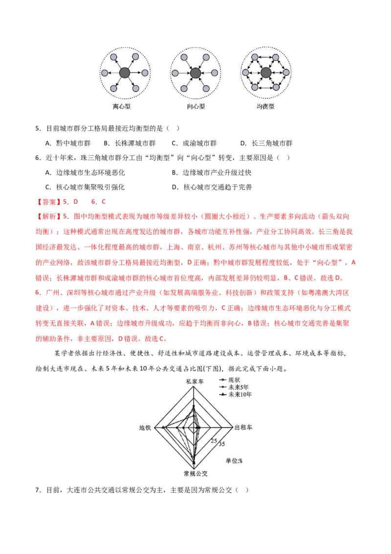 《地理一模保分卷01（广东专用）（全解全析）_地理_2026年-地理高考专项复习_2026年高考第一二三次模拟考试地理-G181_高考地理第一次模拟卷23套_2026版_地理一模保分卷01（广东专用）》第3页预览