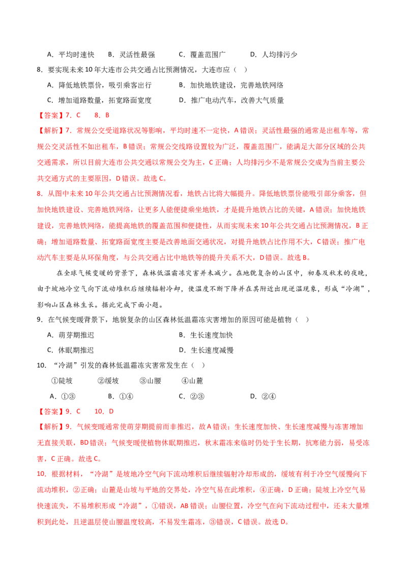 《地理一模保分卷01（广东专用）（全解全析）_地理_2026年-地理高考专项复习_2026年高考第一二三次模拟考试地理-G181_高考地理第一次模拟卷23套_2026版_地理一模保分卷01（广东专用）》第4页预览