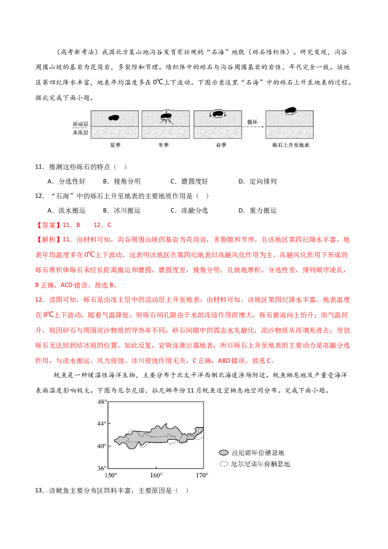 《地理一模保分卷01（广东专用）（全解全析）_地理_2026年-地理高考专项复习_2026年高考第一二三次模拟考试地理-G181_高考地理第一次模拟卷23套_2026版_地理一模保分卷01（广东专用）》第5页预览