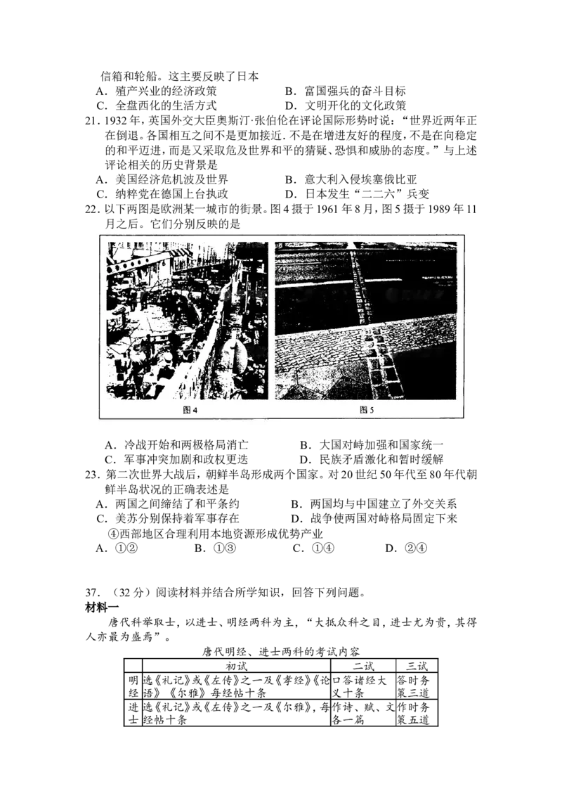 《2008年浙江省高考历史（原卷版）(1)_高考一二三轮复习_历史_2027年高考历史专项复习_2008年-2026年历史高考真题-G427_2008-2020年高考_地方卷_浙江高考历史08-21_A4word版》第2页预览