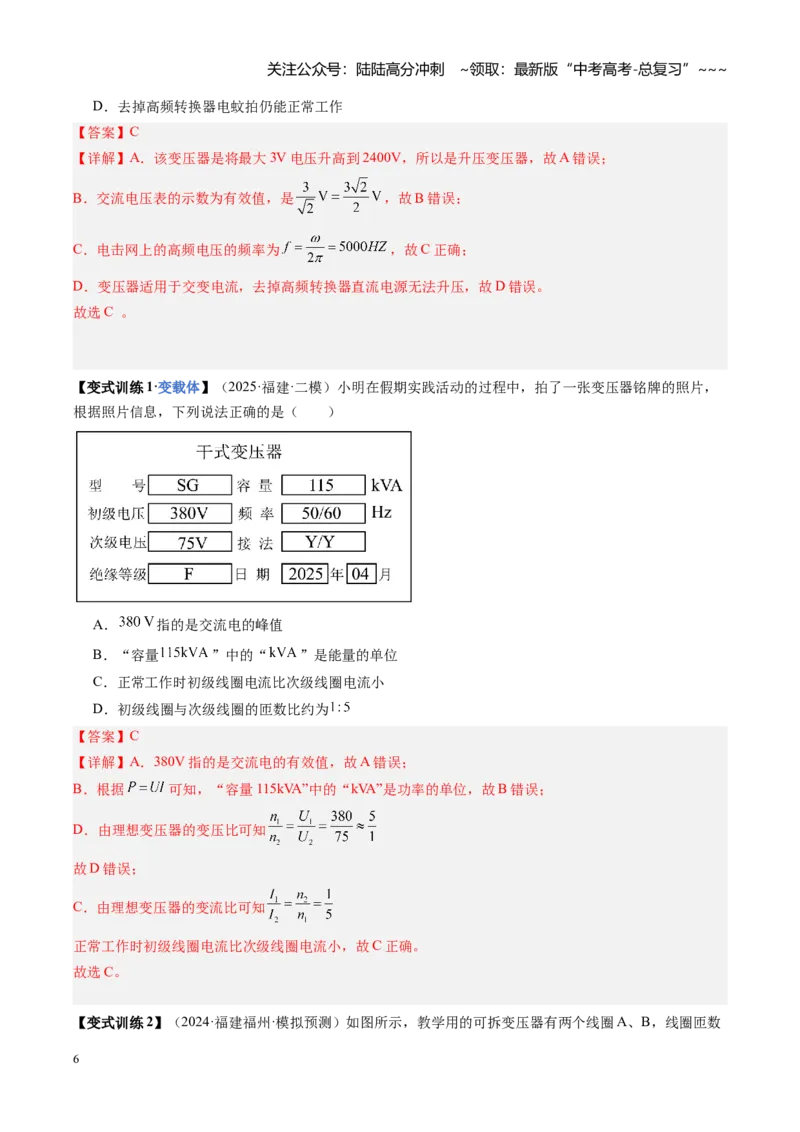 《第42讲变压器电能的输送（复习讲义）（福建专用）（教师版）_04-物理-高考总复习_一轮复习_2026年-物理高考一轮复习_2026年高考物理一轮课件+讲义+练习（福建专用）-G328》第6页预览