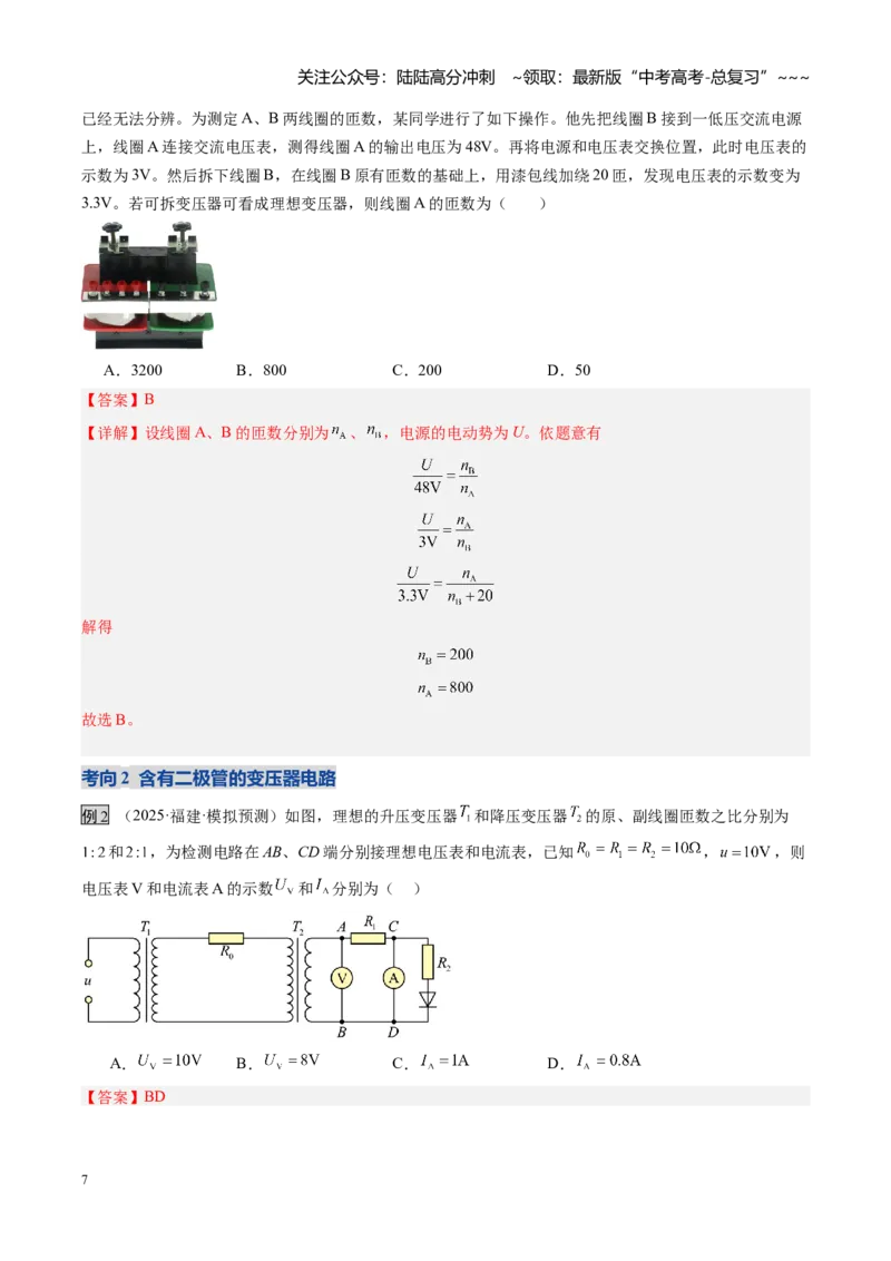 《第42讲变压器电能的输送（复习讲义）（福建专用）（教师版）_04-物理-高考总复习_一轮复习_2026年-物理高考一轮复习_2026年高考物理一轮课件+讲义+练习（福建专用）-G328》第7页预览