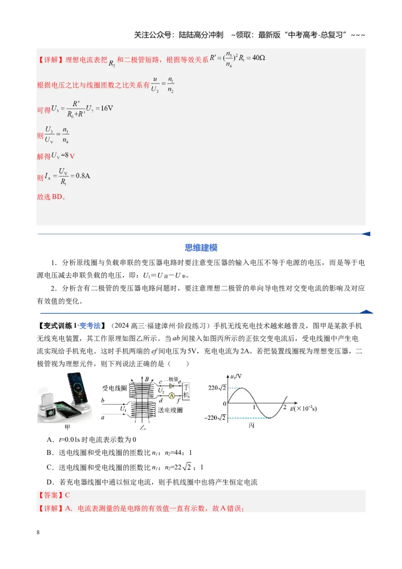 《第42讲变压器电能的输送（复习讲义）（福建专用）（教师版）_04-物理-高考总复习_一轮复习_2026年-物理高考一轮复习_2026年高考物理一轮课件+讲义+练习（福建专用）-G328》第8页预览