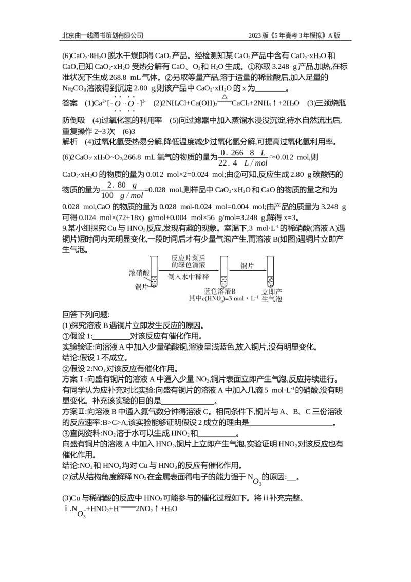 《1_应用创新题组20_2023版教学资源包_2023版新高考版选考总复习化学5·3A版_20_专题二十实验方案的设计与评价_6_应用创新题组》第10页预览