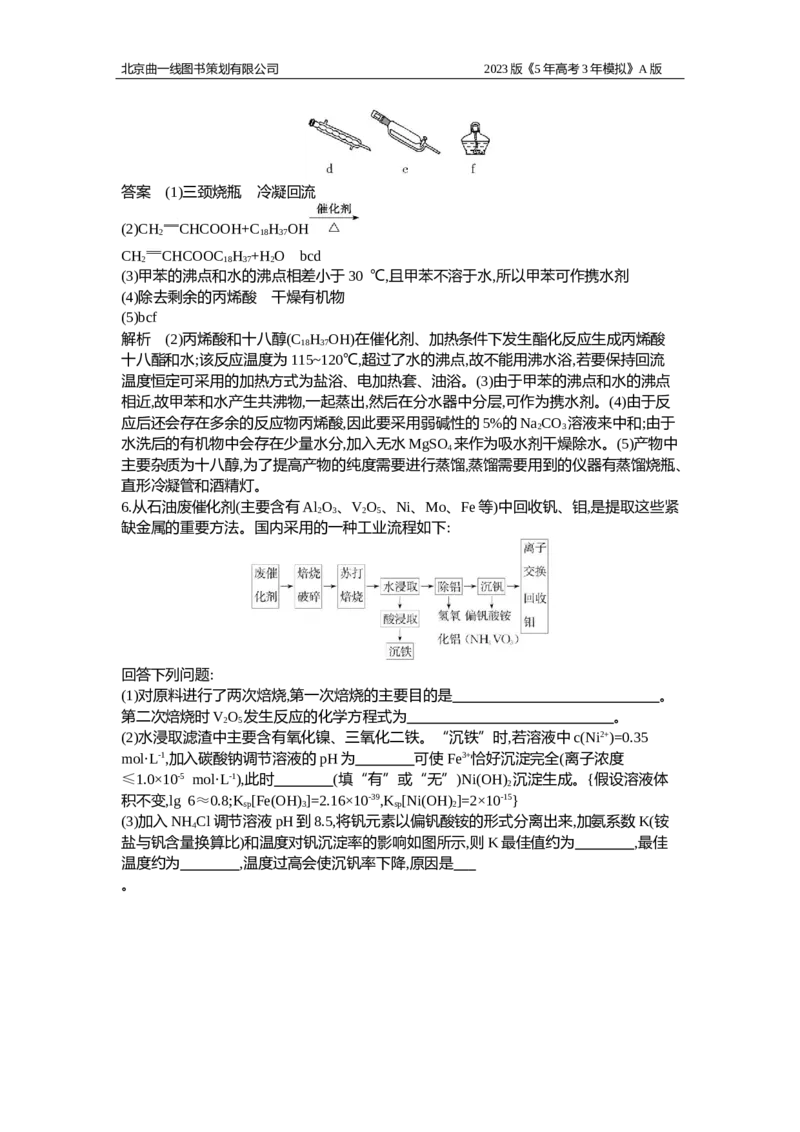 《1_应用创新题组20_2023版教学资源包_2023版新高考版选考总复习化学5·3A版_20_专题二十实验方案的设计与评价_6_应用创新题组》第6页预览