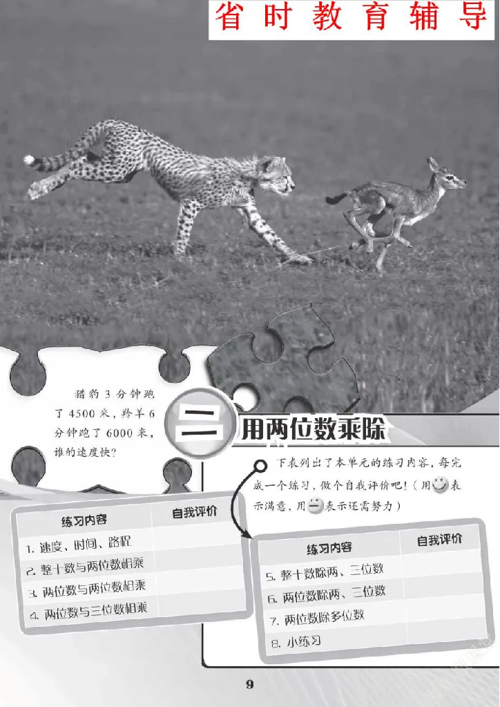 《三（下）沪教数学《练习册》_3年级下册同步教辅_3下-数学_三下数学通用专项+练习_三下数学《沪教版》专项练习》第10页预览