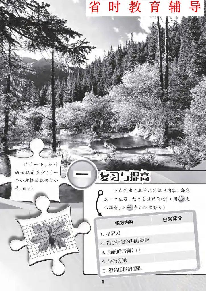 《三（下）沪教数学《练习册》_3年级下册同步教辅_3下-数学_三下数学通用专项+练习_三下数学《沪教版》专项练习》第2页预览