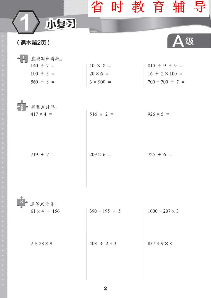 《三（下）沪教数学《练习册》_3年级下册同步教辅_3下-数学_三下数学通用专项+练习_三下数学《沪教版》专项练习》第3页预览