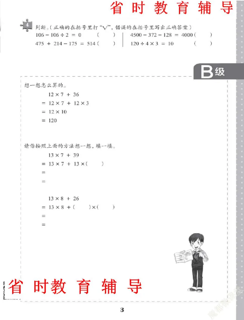 《三（下）沪教数学《练习册》_3年级下册同步教辅_3下-数学_三下数学通用专项+练习_三下数学《沪教版》专项练习》第4页预览