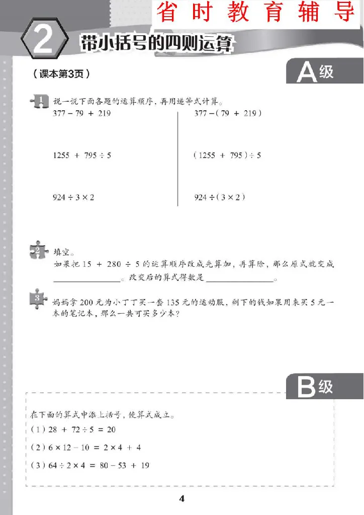 《三（下）沪教数学《练习册》_3年级下册同步教辅_3下-数学_三下数学通用专项+练习_三下数学《沪教版》专项练习》第5页预览