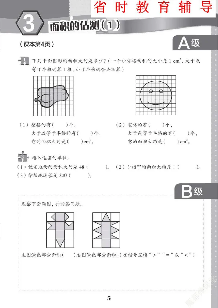 《三（下）沪教数学《练习册》_3年级下册同步教辅_3下-数学_三下数学通用专项+练习_三下数学《沪教版》专项练习》第6页预览
