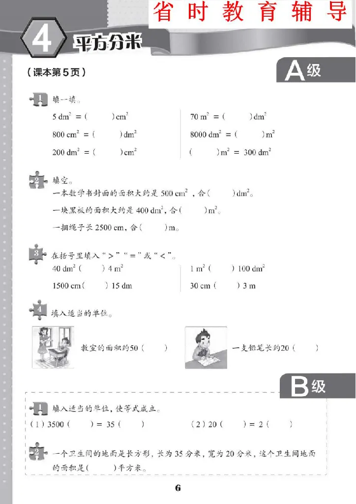《三（下）沪教数学《练习册》_3年级下册同步教辅_3下-数学_三下数学通用专项+练习_三下数学《沪教版》专项练习》第7页预览