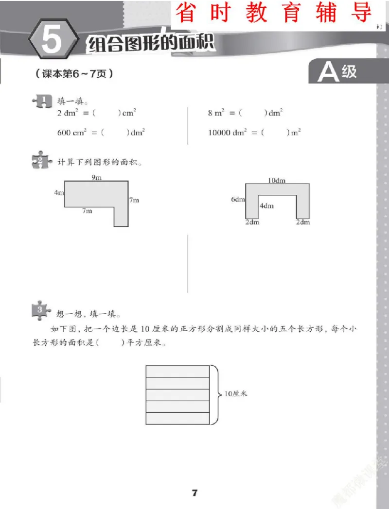 《三（下）沪教数学《练习册》_3年级下册同步教辅_3下-数学_三下数学通用专项+练习_三下数学《沪教版》专项练习》第8页预览