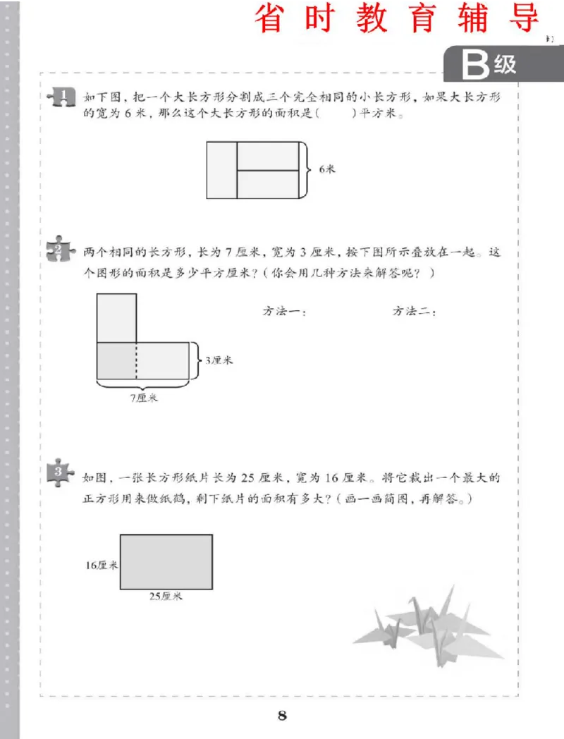 《三（下）沪教数学《练习册》_3年级下册同步教辅_3下-数学_三下数学通用专项+练习_三下数学《沪教版》专项练习》第9页预览