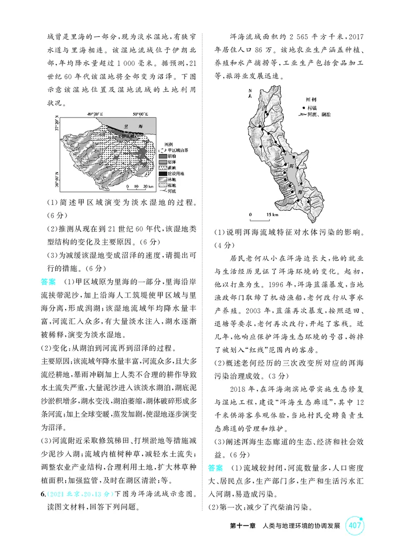 《1_第十一章人类与地理环境的协调发展_2026版教学资源包_202653高考总复习A版_江苏版_2026版.江苏版.选考总复习.地理.5·3A版_图书电子资源_第十一章人类与地理环境的协调发展_1_精练册PDF》第2页预览