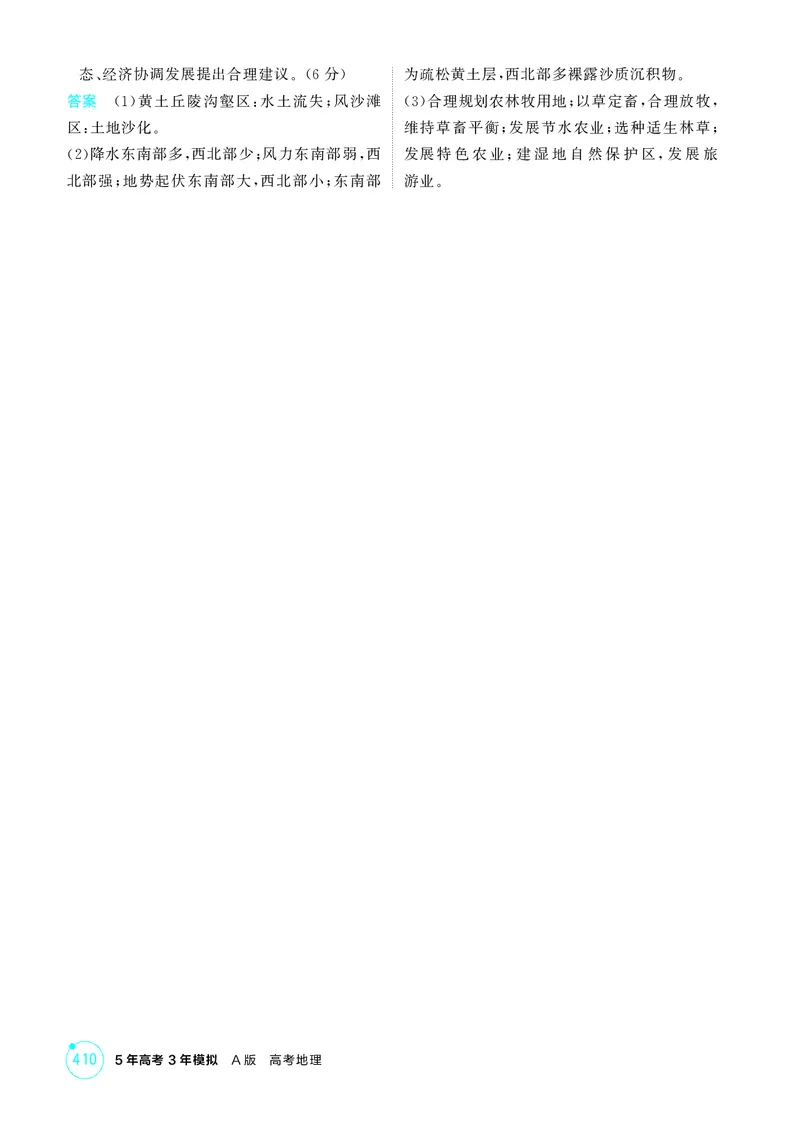 《1_第十一章人类与地理环境的协调发展_2026版教学资源包_202653高考总复习A版_江苏版_2026版.江苏版.选考总复习.地理.5·3A版_图书电子资源_第十一章人类与地理环境的协调发展_1_精练册PDF》第5页预览
