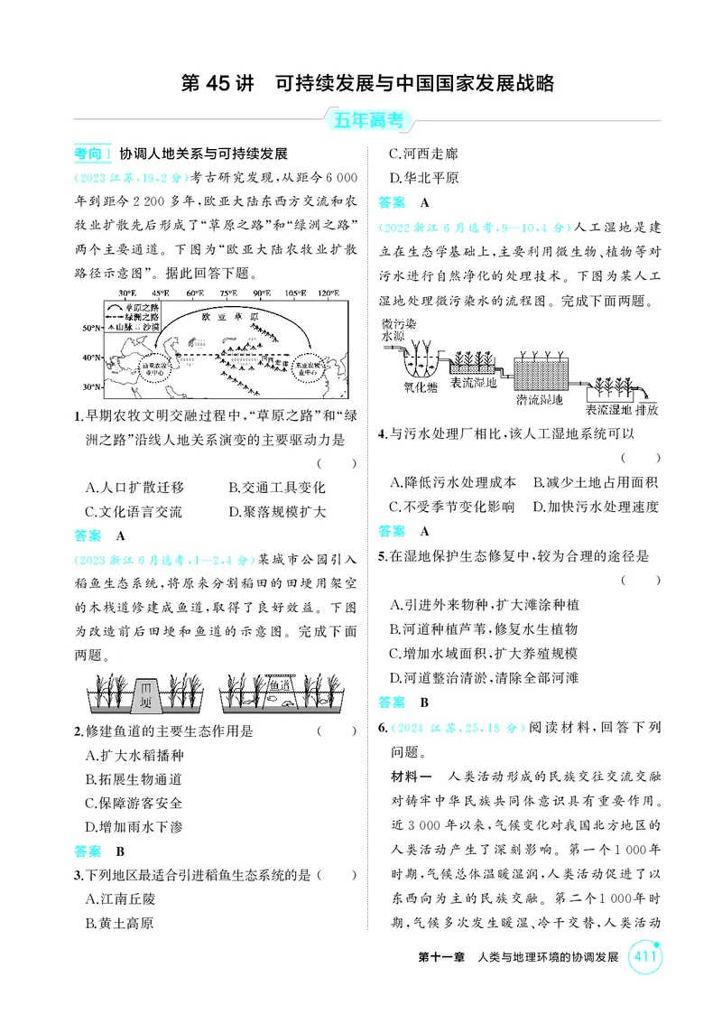 《1_第十一章人类与地理环境的协调发展_2026版教学资源包_202653高考总复习A版_江苏版_2026版.江苏版.选考总复习.地理.5·3A版_图书电子资源_第十一章人类与地理环境的协调发展_1_精练册PDF》第6页预览