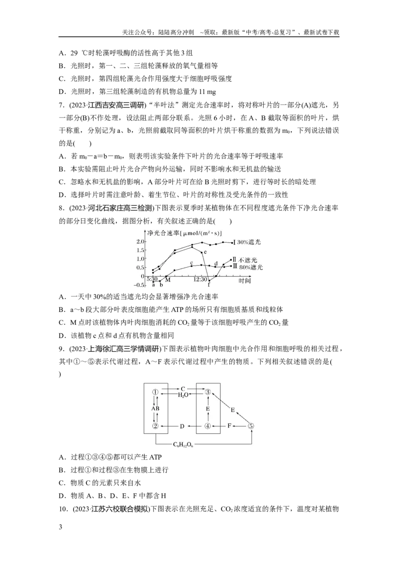 《第3单元　课时练7　光合作用和细胞呼吸的综合分析_06-生物-高考总复习_一轮复习_2024年_2024高考生物大一轮复习课件讲义新人教版知识总结_2024年高考生物一轮复习讲义（新人教版）》第3页预览