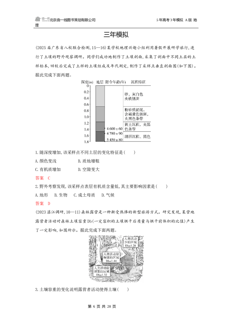 《1_第六章自然环境的整体性与差异性_2026版教学资源包_202653高考总复习A版_广东版_2026版.广东版.选考总复习.地理.5·3A版_第六章自然环境的整体性与差异性_5_习题WORD》第6页预览