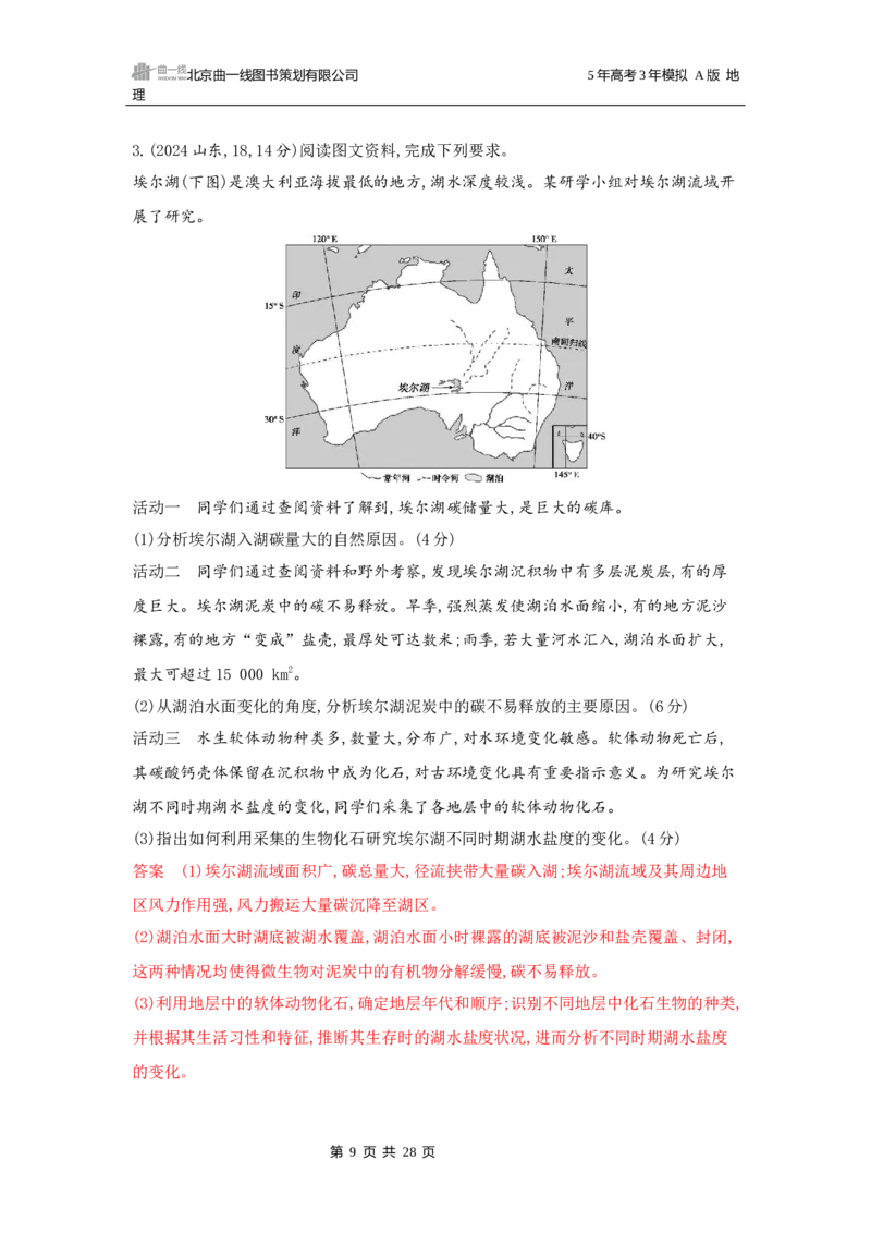 《1_第六章自然环境的整体性与差异性_2026版教学资源包_202653高考总复习A版_广东版_2026版.广东版.选考总复习.地理.5·3A版_第六章自然环境的整体性与差异性_5_习题WORD》第9页预览