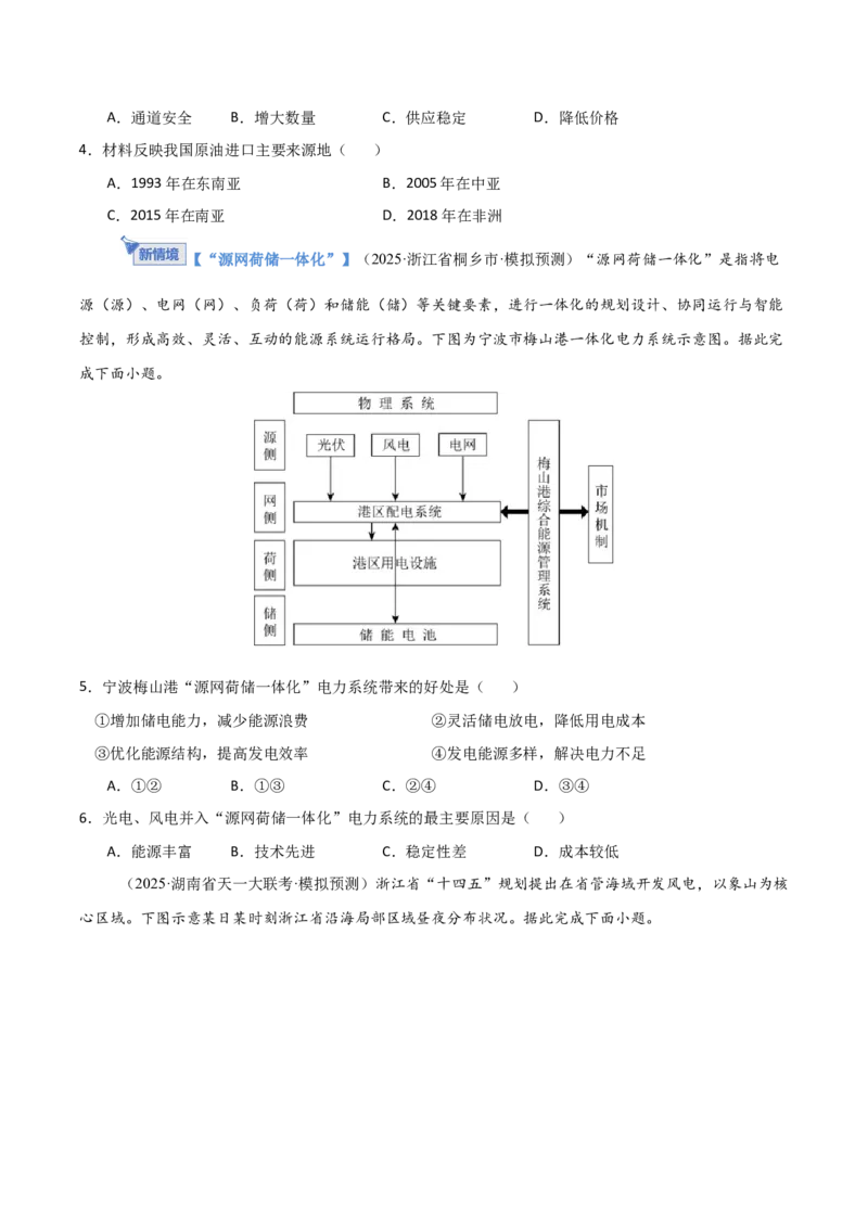 《专题十七资源、环境与国家安全（综合训练）（福建专用）（学生版）_地理_2026年_2026年高考地理一轮课件+讲义+练习（福建专用）-G328》第2页预览