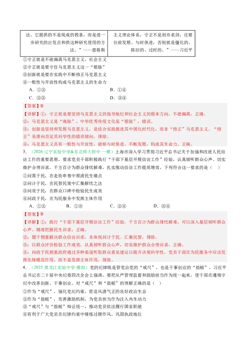 《专题03政治与法治（精选高频考题17题）（黑吉辽蒙专用）教师版_zheng治_2026年-政治高考专项复习_2026年高考政治一模试题分类汇编（黑吉辽蒙专用）-G238_2026版》第2页预览