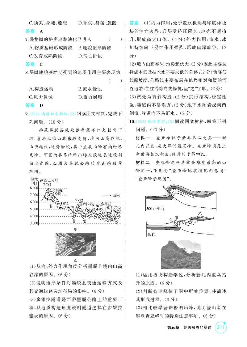 《1_第五章地表形态的塑造_2026版教学资源包_202653高考总复习A版_江苏版_2026版.江苏版.选考总复习.地理.5·3A版_图书电子资源_第五章地表形态的塑造_1_精练册PDF》第10页预览
